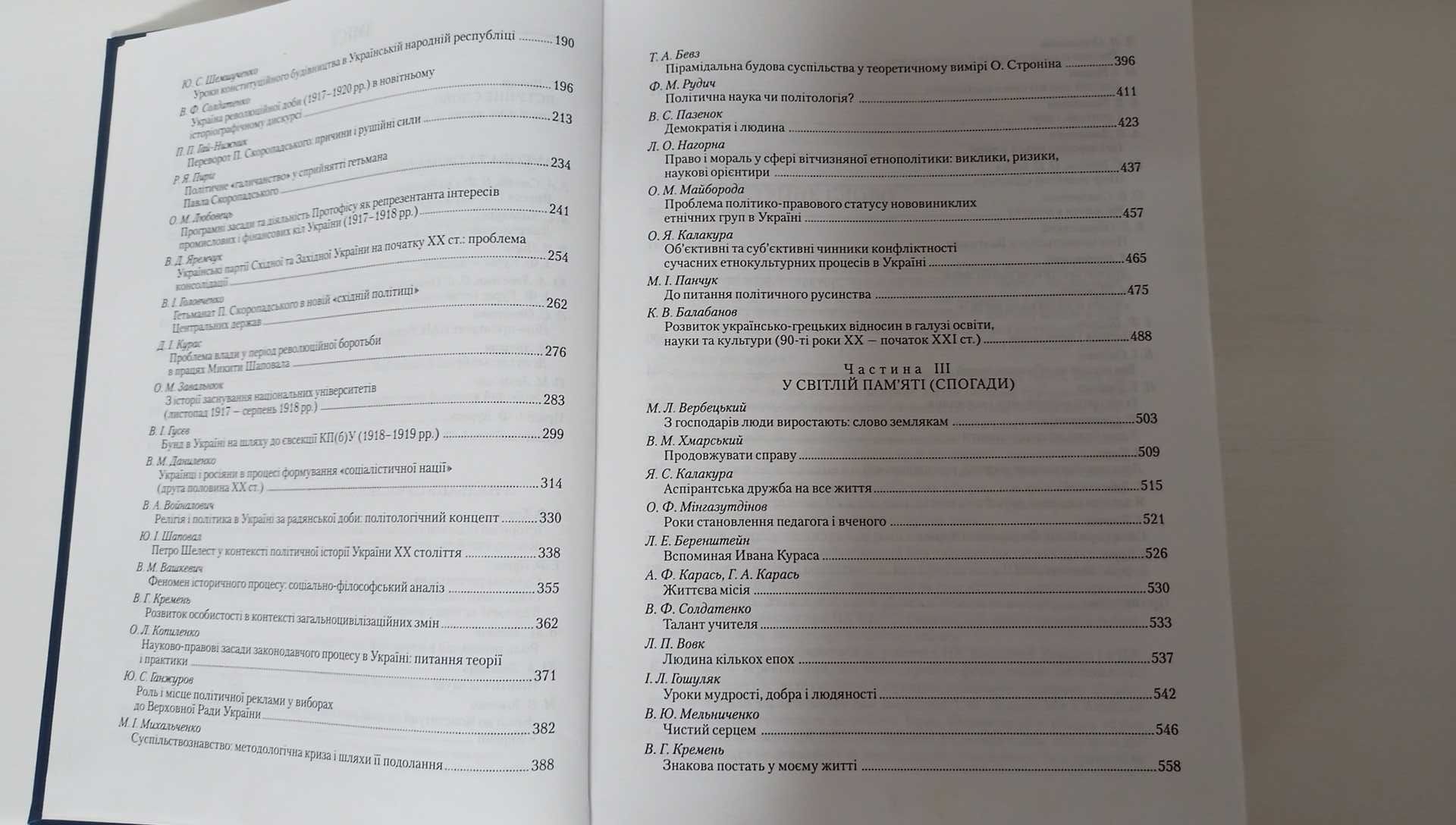 Історична і політична наука та суспільна практика в Україні