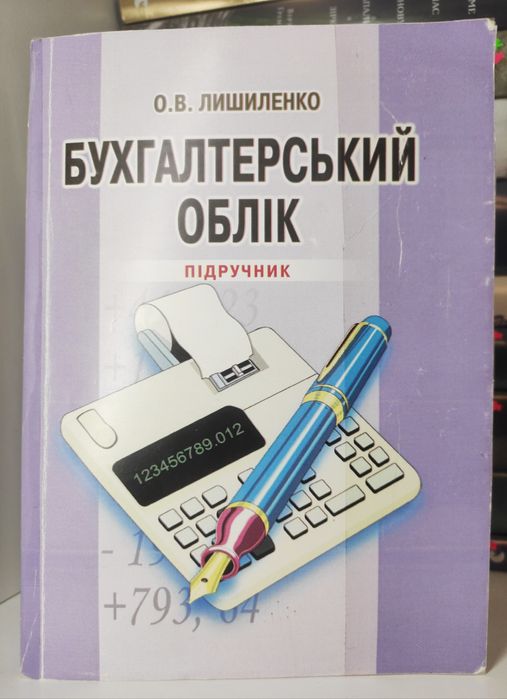 Комплект книг по бух.обліку