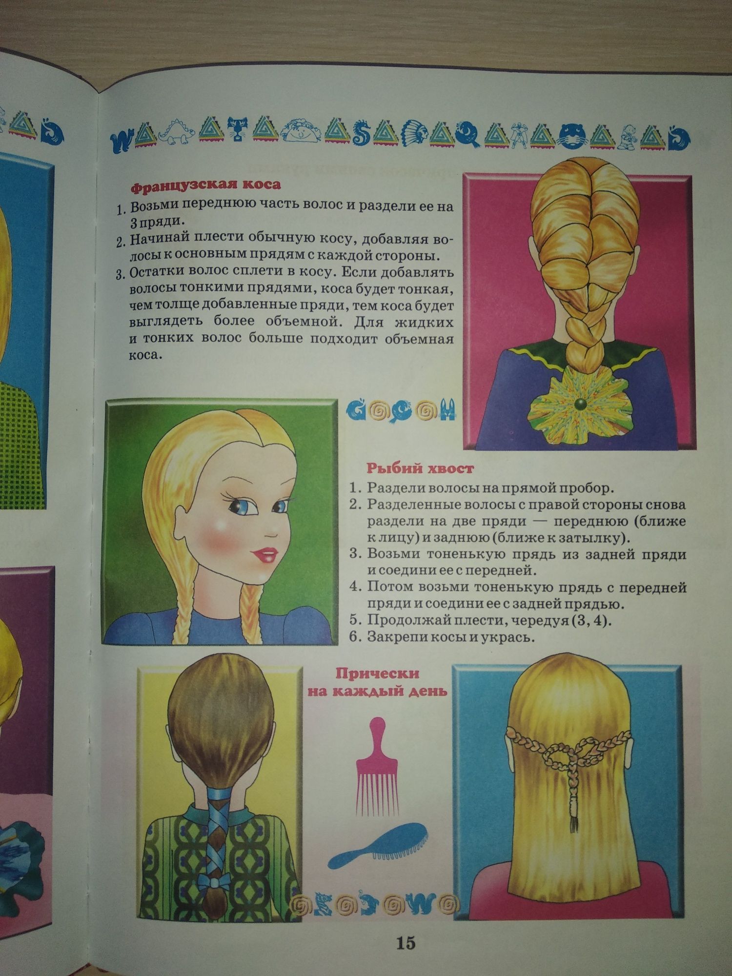 Книжки для настоящих девочек! Энциклопедия для юных леди