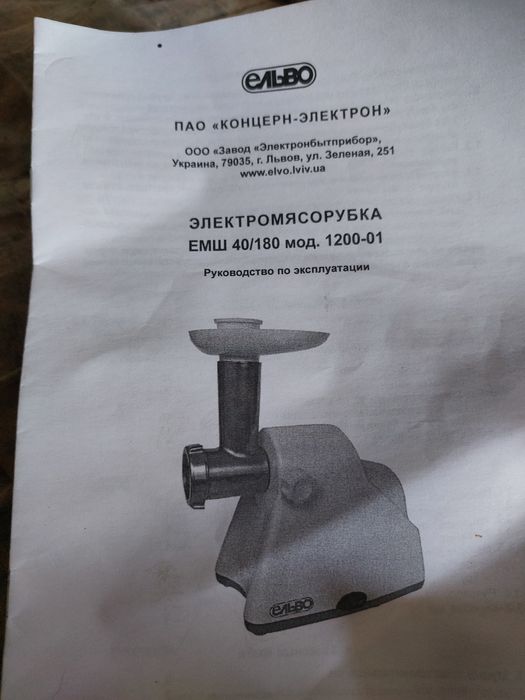 Електромясорубка Ельво