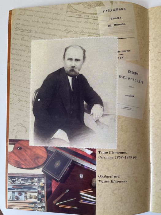 Книга Тарас Шевченко - дітям