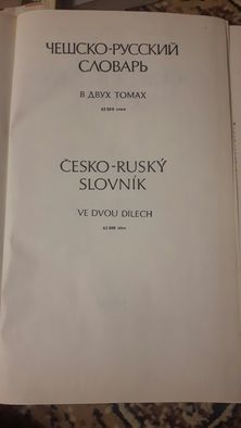 Чешско-Русский словарь 2 томах 1976.