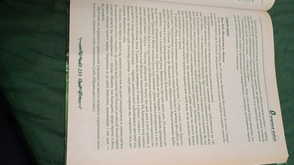 Полная энциклопедия очищения и лечения организма