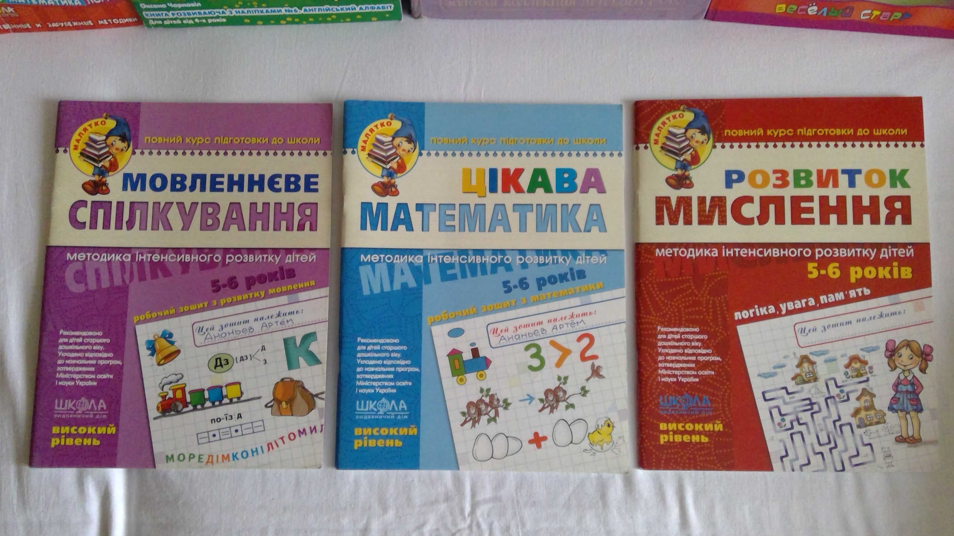 Розвиваючи та навчаючи  книжки для дітей підготовка до школи