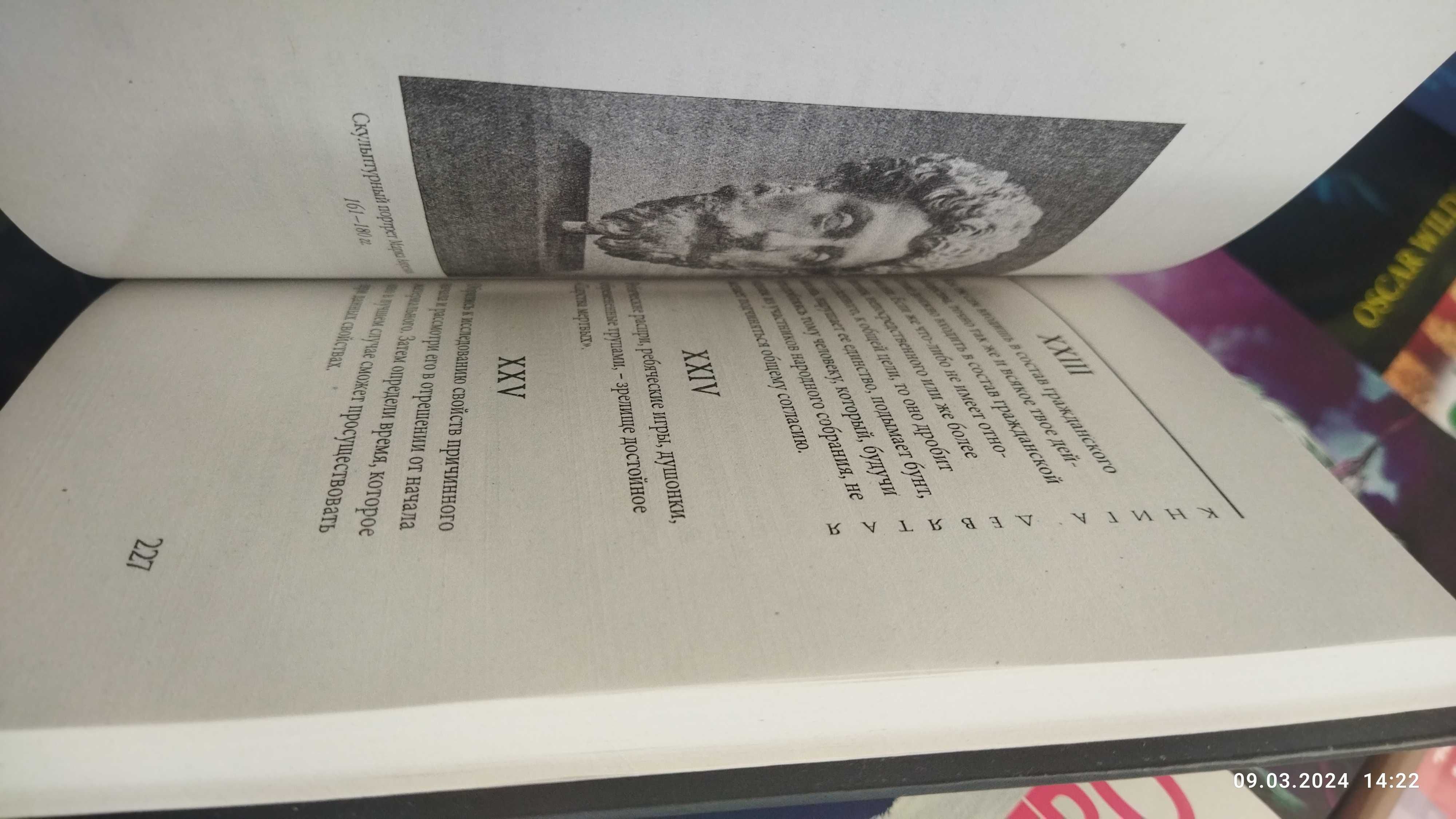 Марк Аврелий.Наедине с собой.Размышления.(твердый переплет