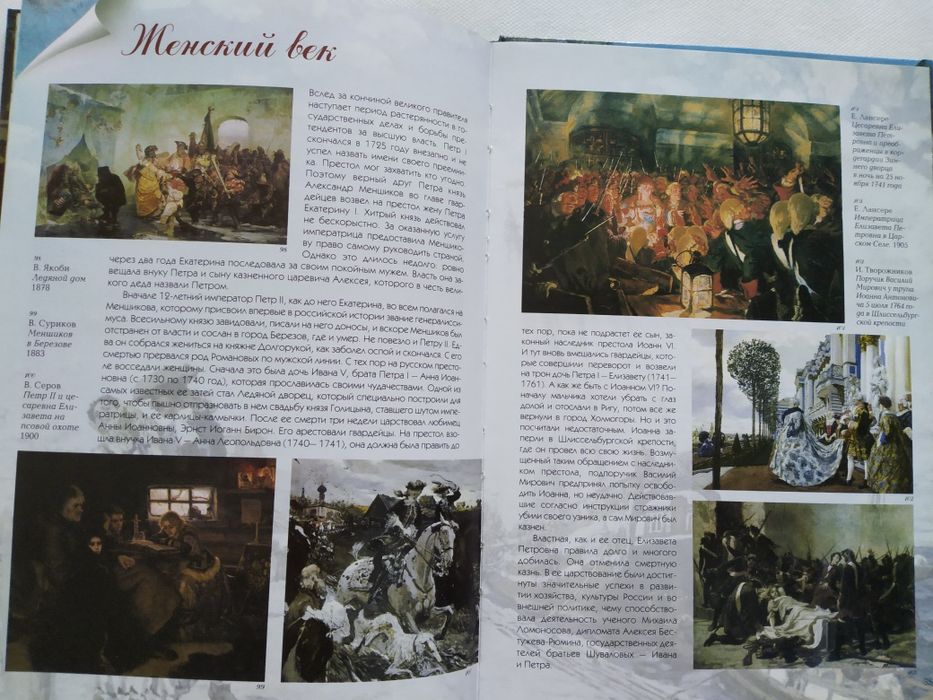 Энциклопедия живописи для детей Историческая картина