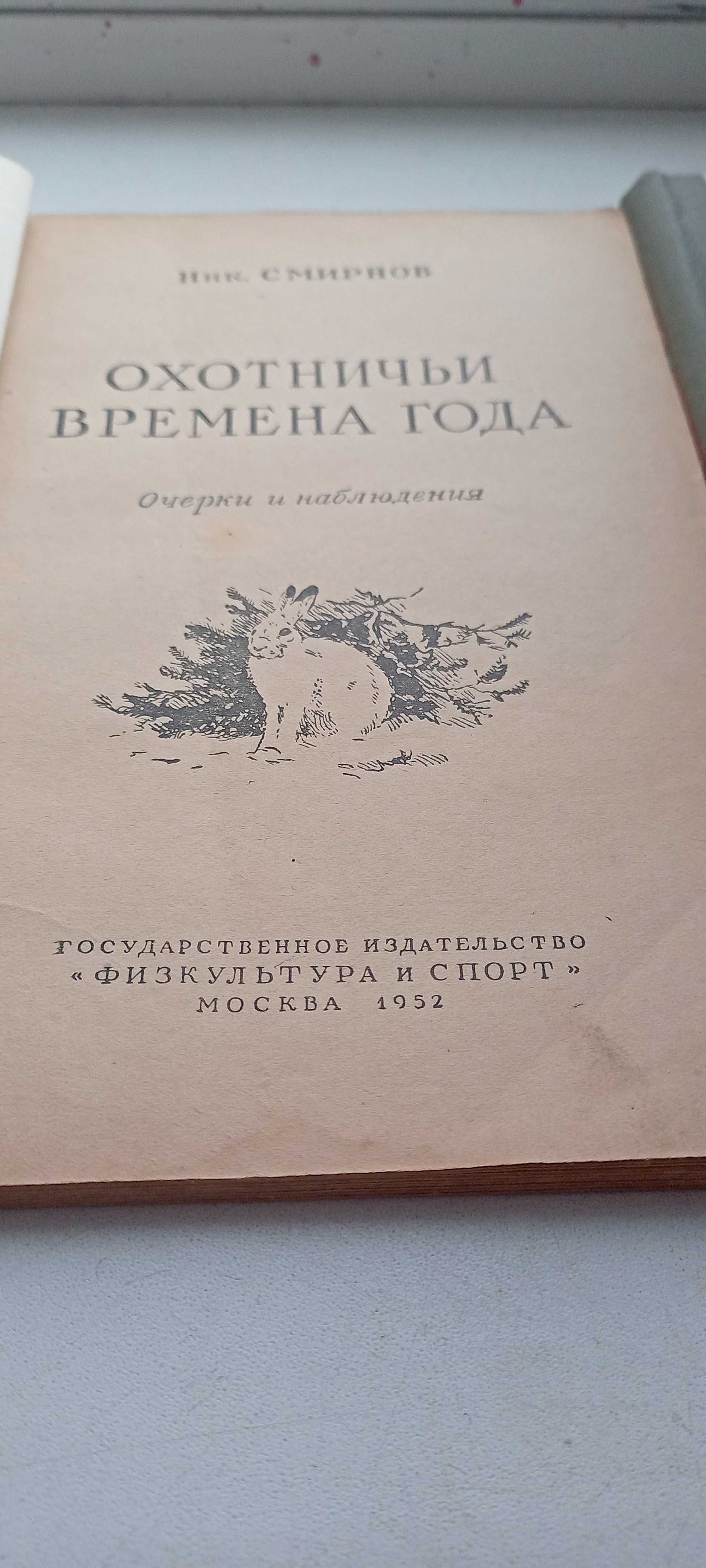 Книги о охоте / Разные