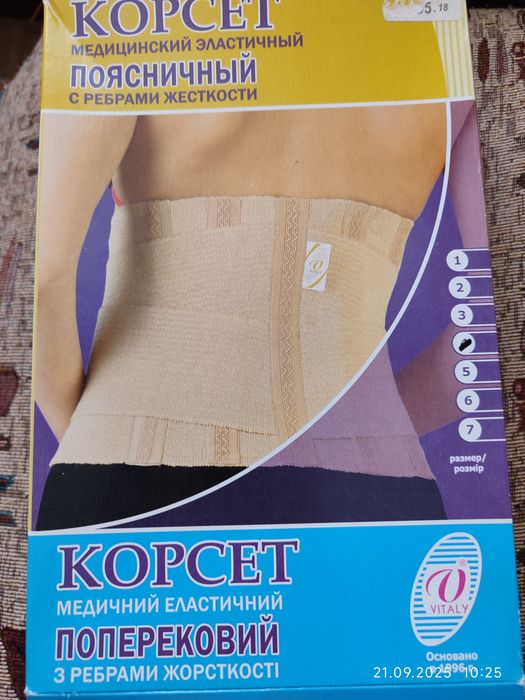 Корсет медицинский поясничный