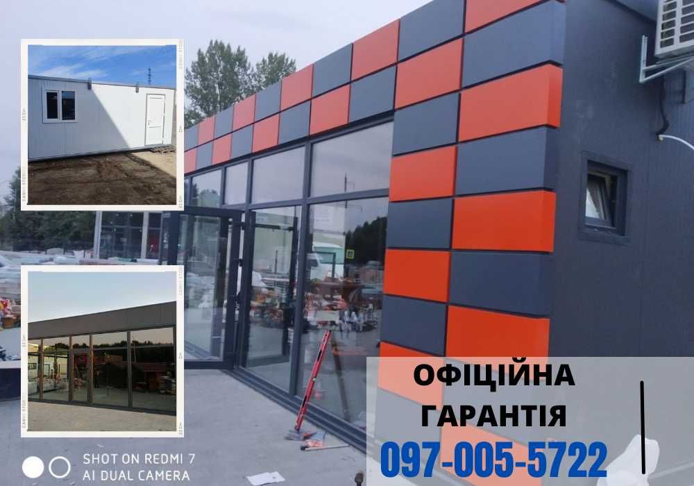 Мафи Львів під ключ Вагончики/Побутівки/Торговий павільйон ГАРАНТІЯ!