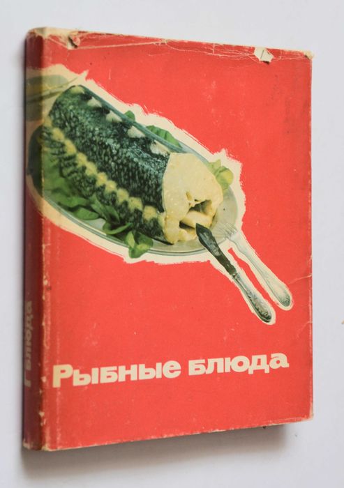 Рыбные блюда Dania rybne, przepisy po rosyjsku