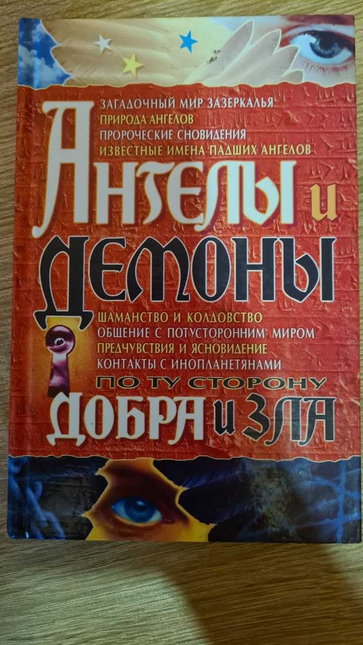 Різні книги російською мовою (езотерика, містика)