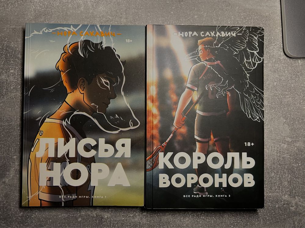 Трилогия «Все ради игры» Popcorn Books