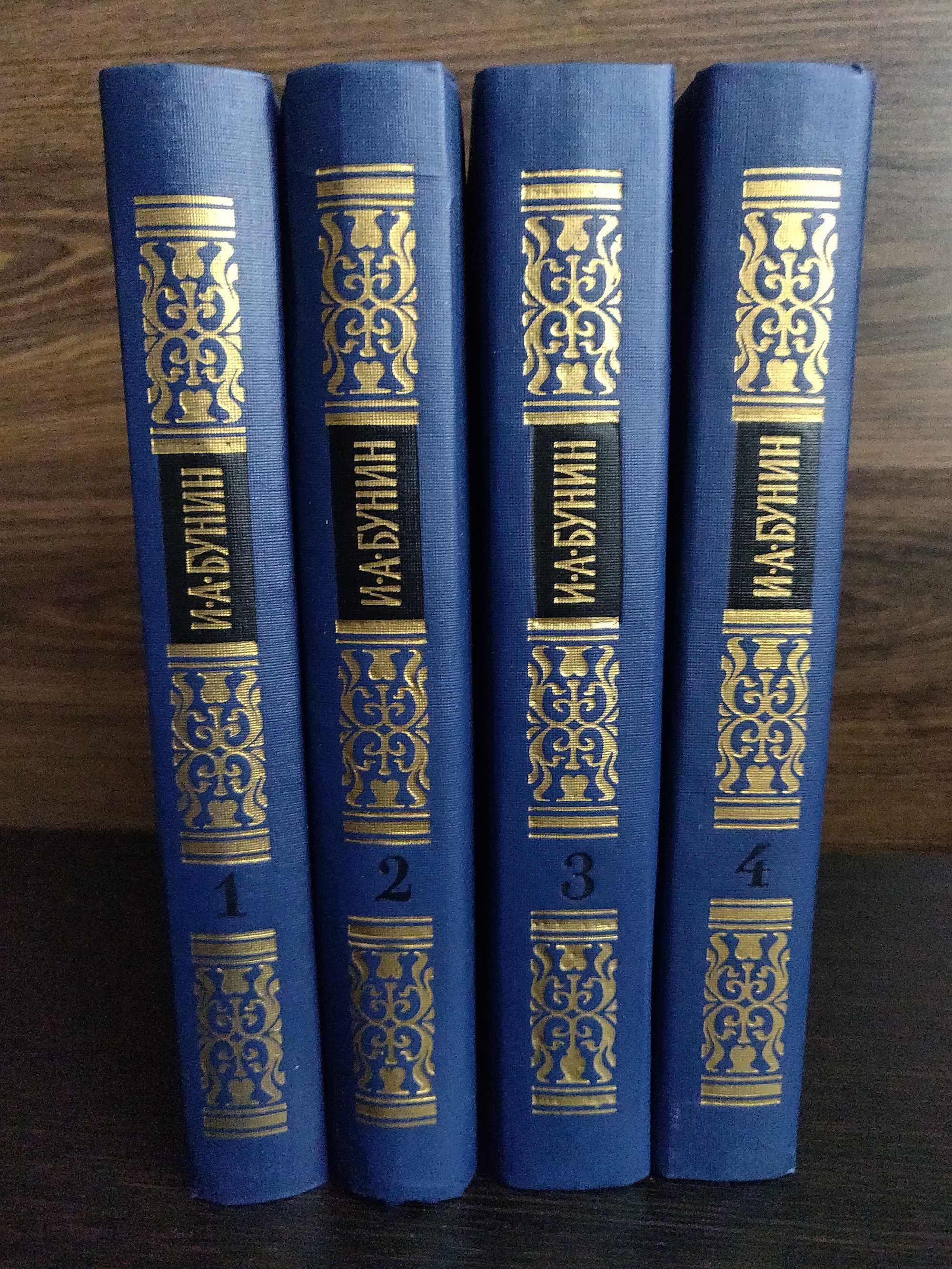 Бунин И.А. в 4 томах 1988 г. идеальное состояние