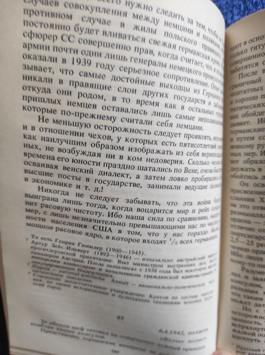 История.Застольные разговоры Гитлера.Букинистика