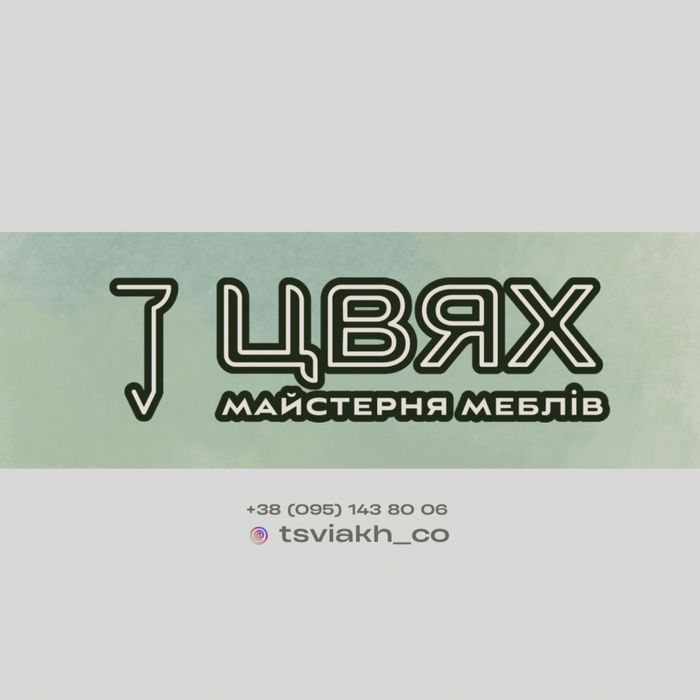 Індивідуальні меблі під замовлення