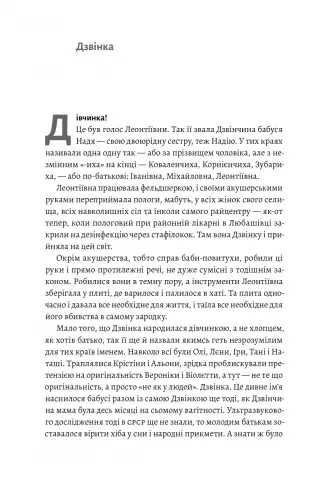 Книга Дзвінка. Українка, народжена в СРСР. Ніна Кур`ята (тверда)