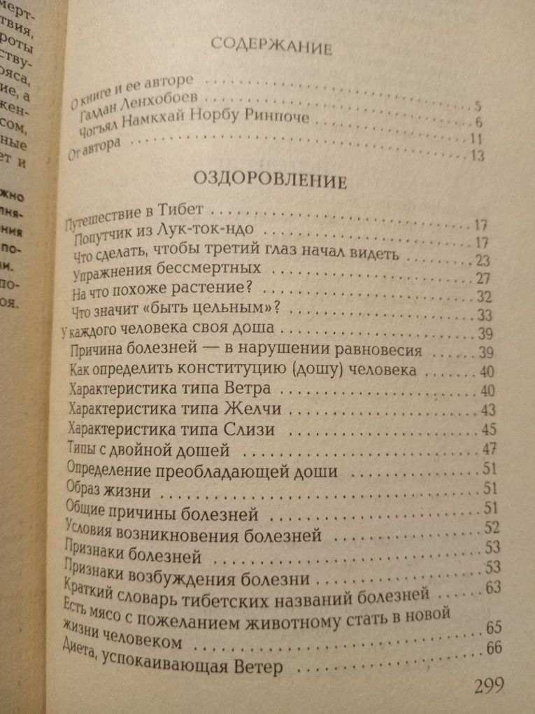 Юрий Захаров Секреты тибетского ламы