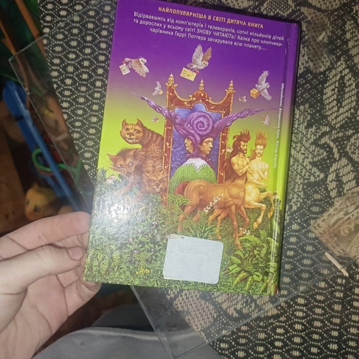 Книга Гарі Поттера