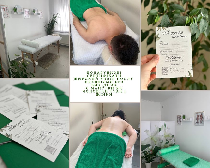 Масаж Черкаси спини/тіла/обличчя/Лікувальний/Здоровчий/Реабілітація