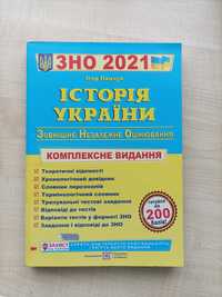 Книжка ЗНО 2021 з історії України