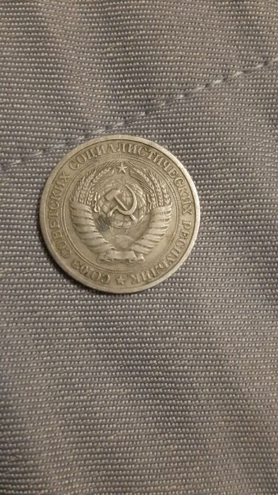 Монета один рубль 1964г СССР