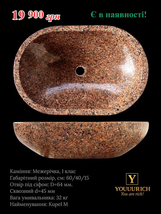 Кам'янні умивальники (раковини)