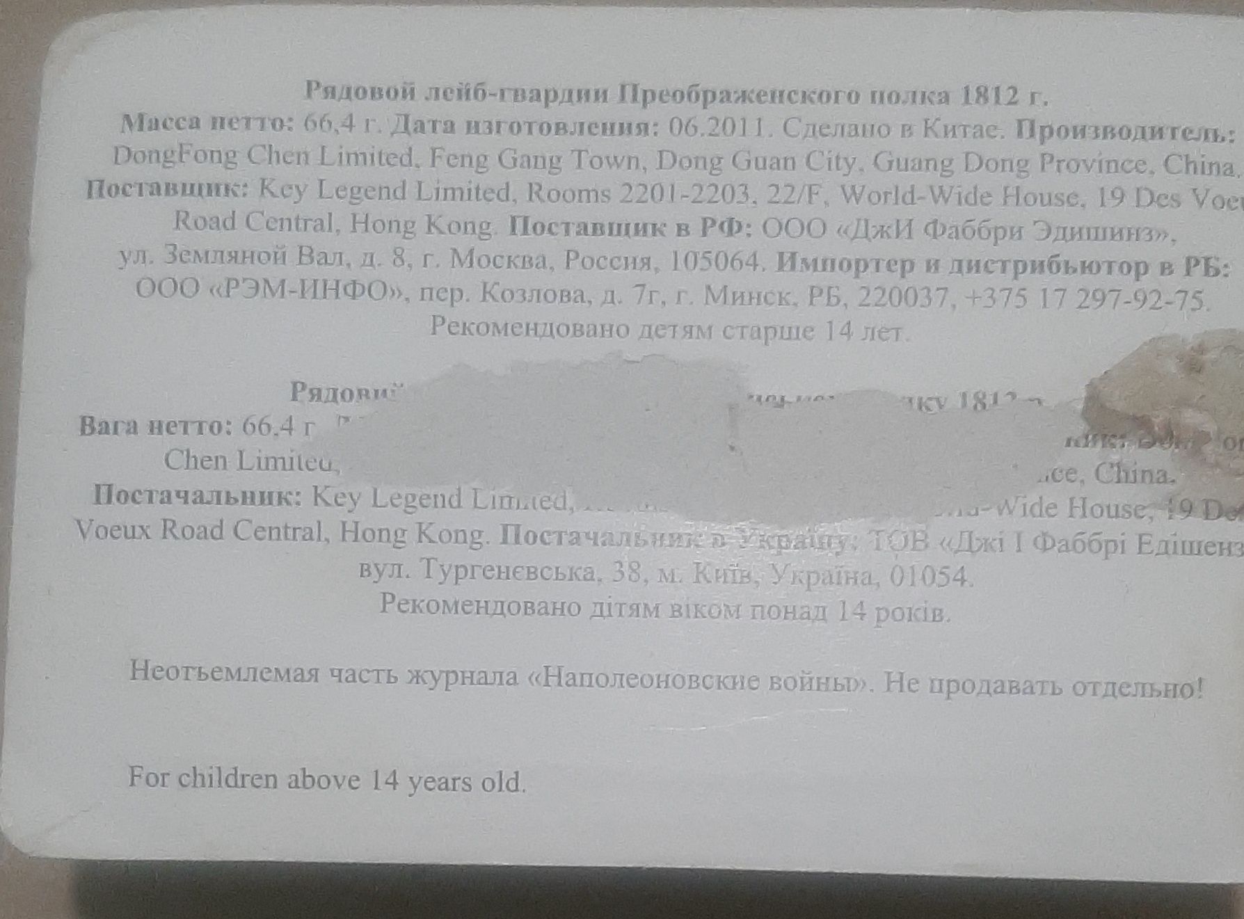 Фигурка солдат наполеоновских войн