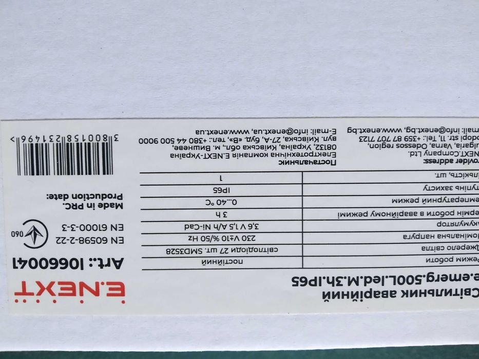 нет света? не дорого новый Светильник аккумуляторный E.NEXT 500led.
