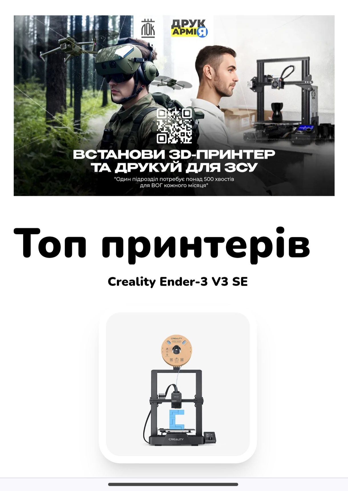 АКЦІЯ | 3D-принтер Creality Ender-3 V3 SE | з гарантією | РОЗПРОДАЖ |