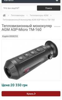 Тепловизионный монокуляр AGM ASP-Micro TM-160