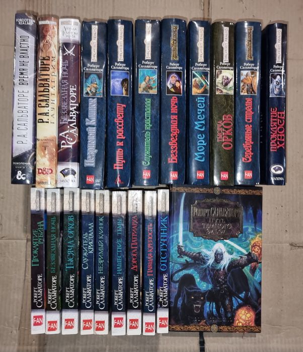 Комплект книг из серии "Забытые королевства" Роберта Сальваторе