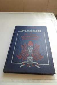 Антикв. книги, Россия и Великая француз. революция, Итенбе