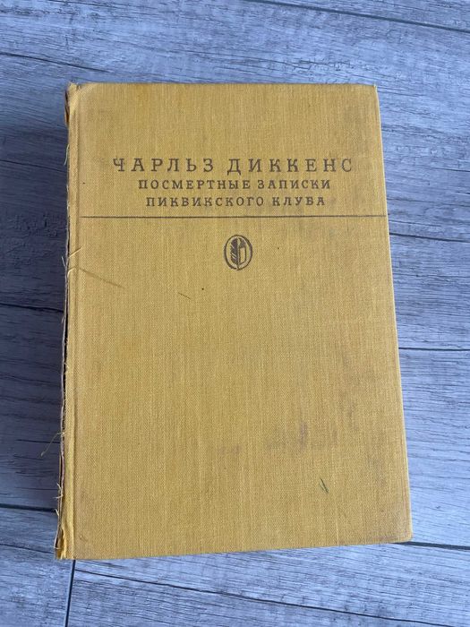 Książka w języku rosyjskim Диккенс