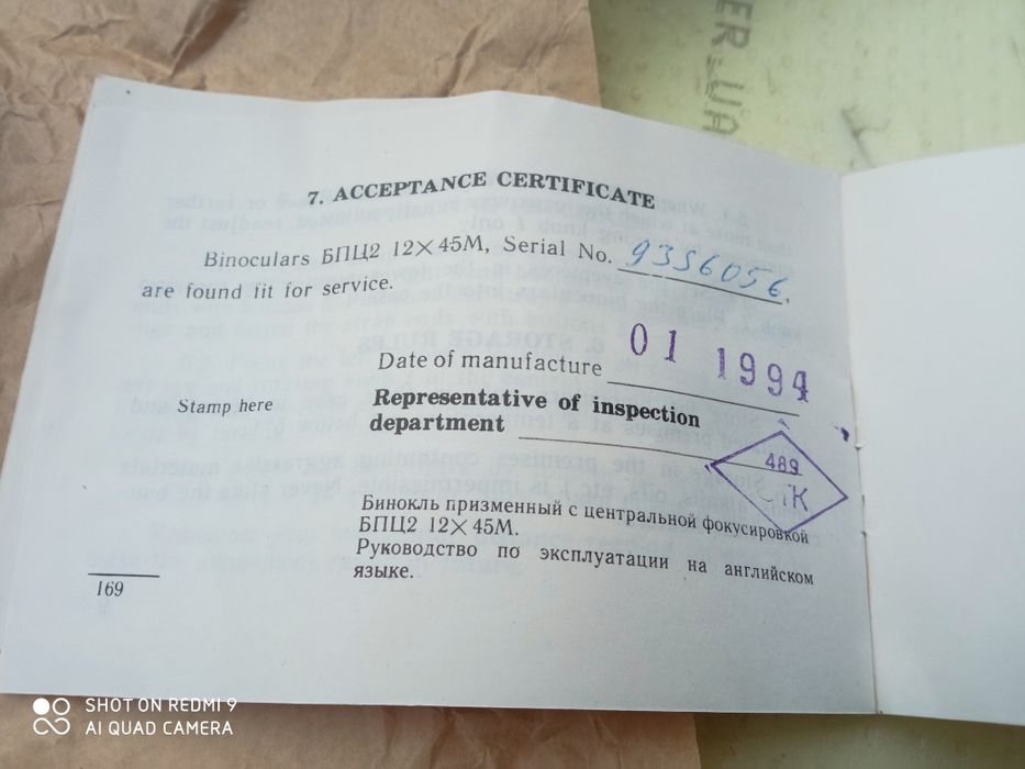 Бинокль БПЦ2 12х45 КОМЗ 1994г. (Експортный)