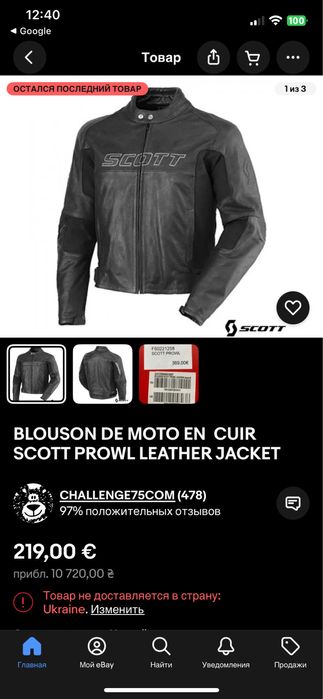 SCOTT. Класна шкіряна мотокуртка, повний комплект захисту! XL розмір