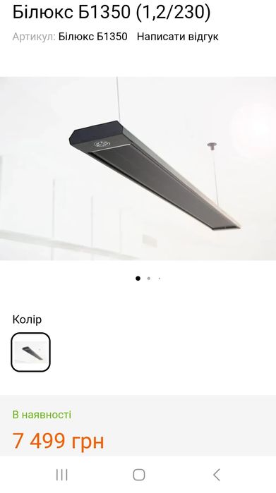 Обігрівач електричний інфрачервоний білюкс б 1350