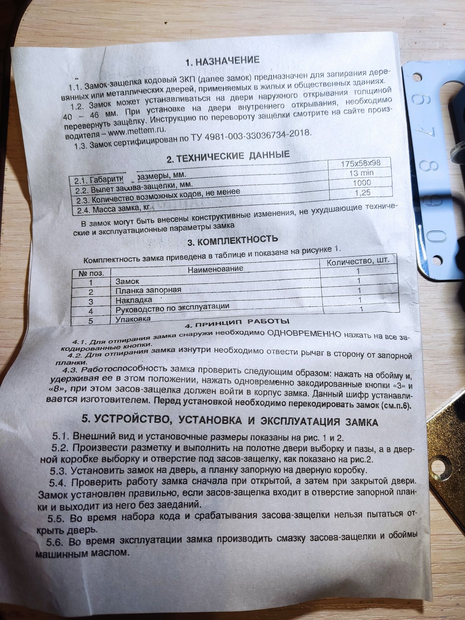 Продам замок кодовий МЕТТЕМ (оригінал)