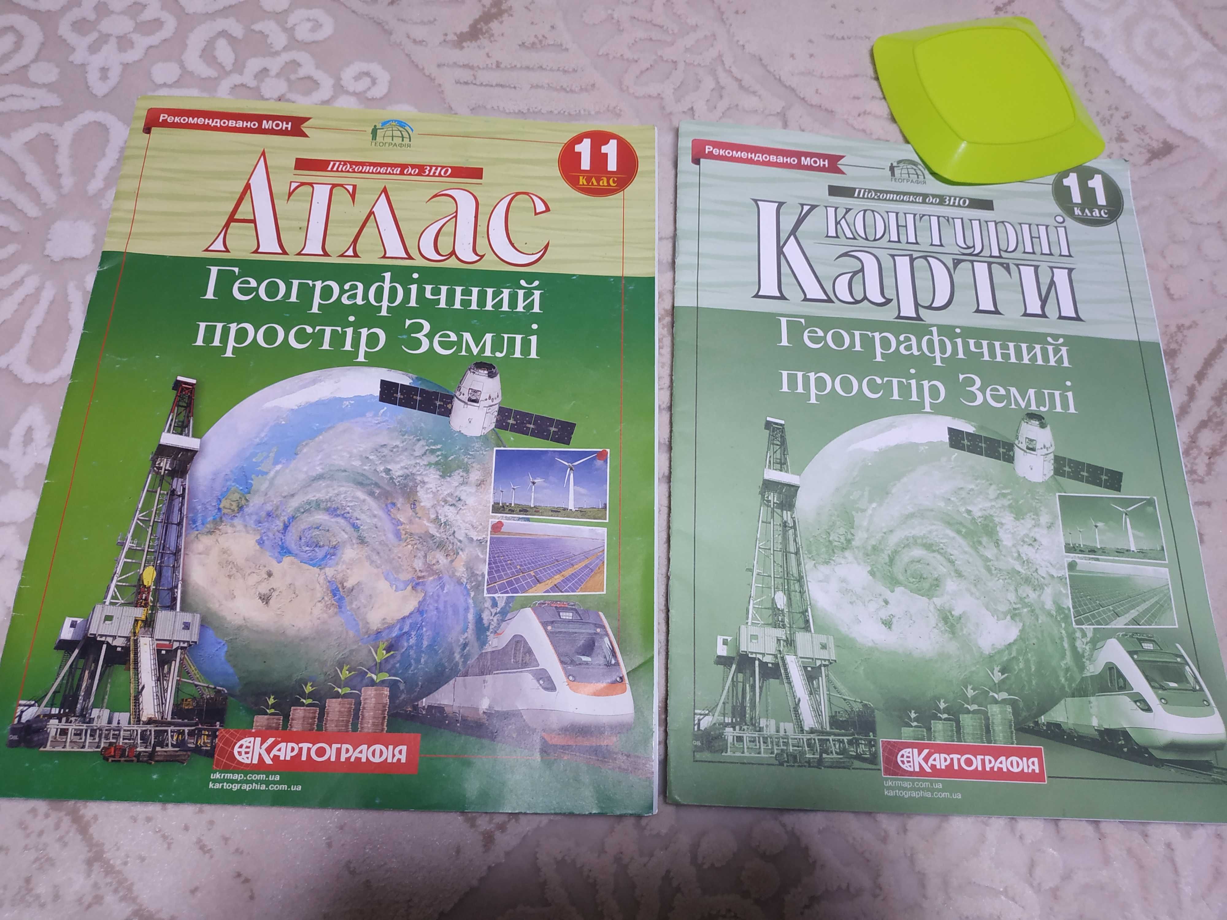 Атлас географічний простір землі 11 клас