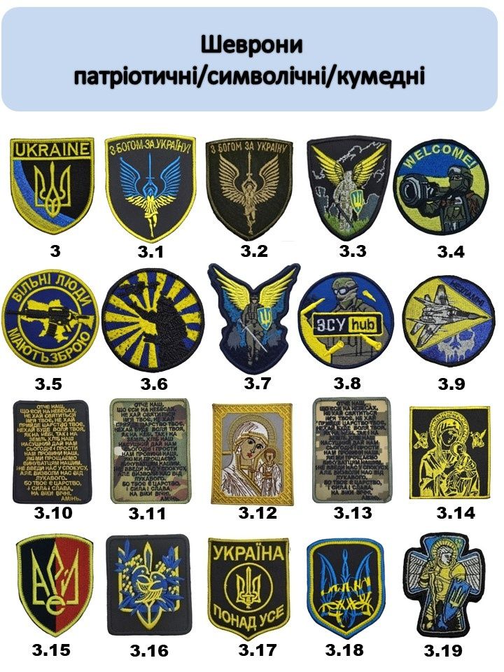 Шеврон/патч машинна вишивка на замовлення.