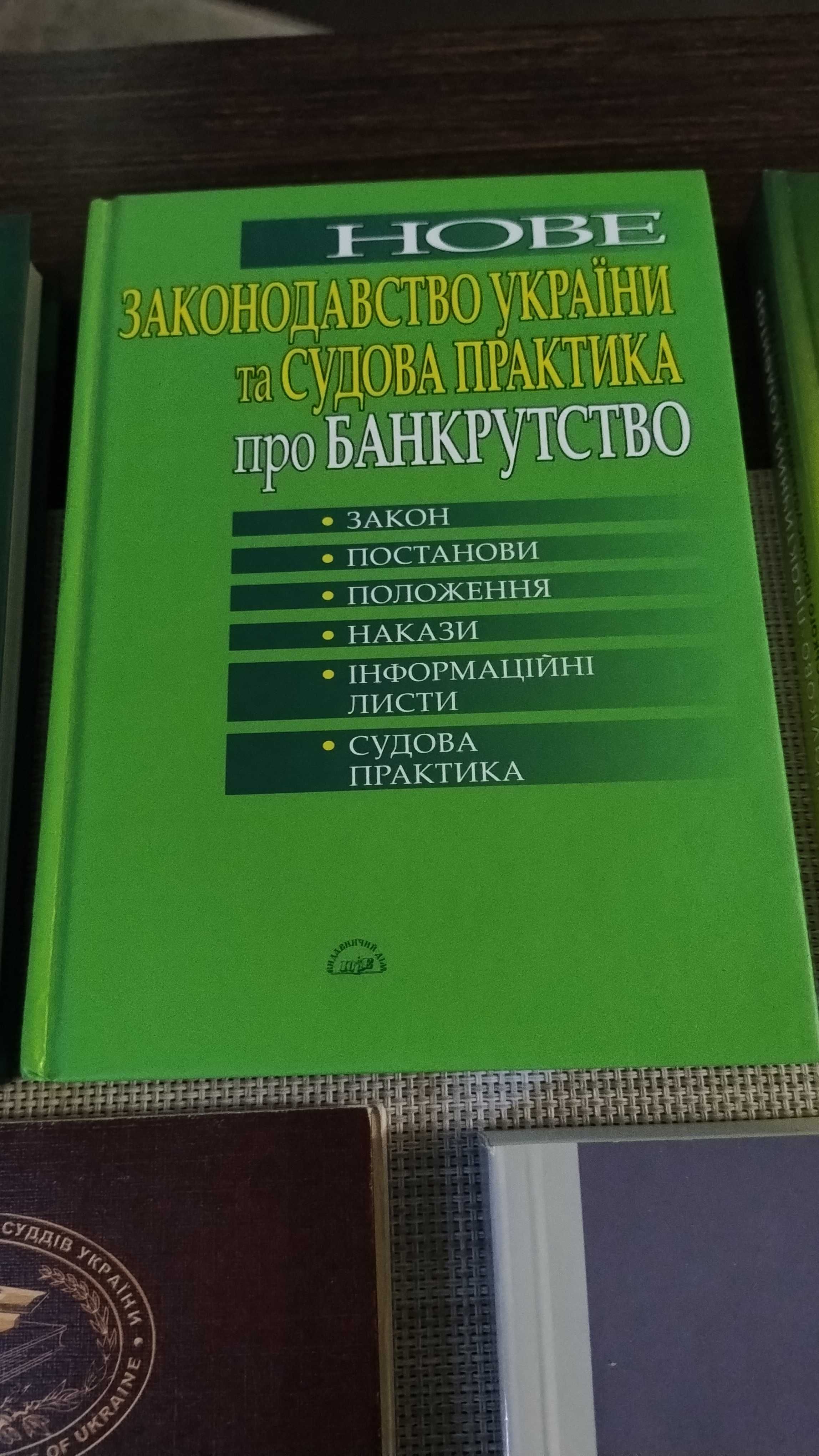 Книги по законодательству Украины