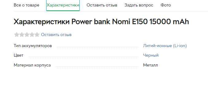 Powerbank Nomi  E150 15000mAh