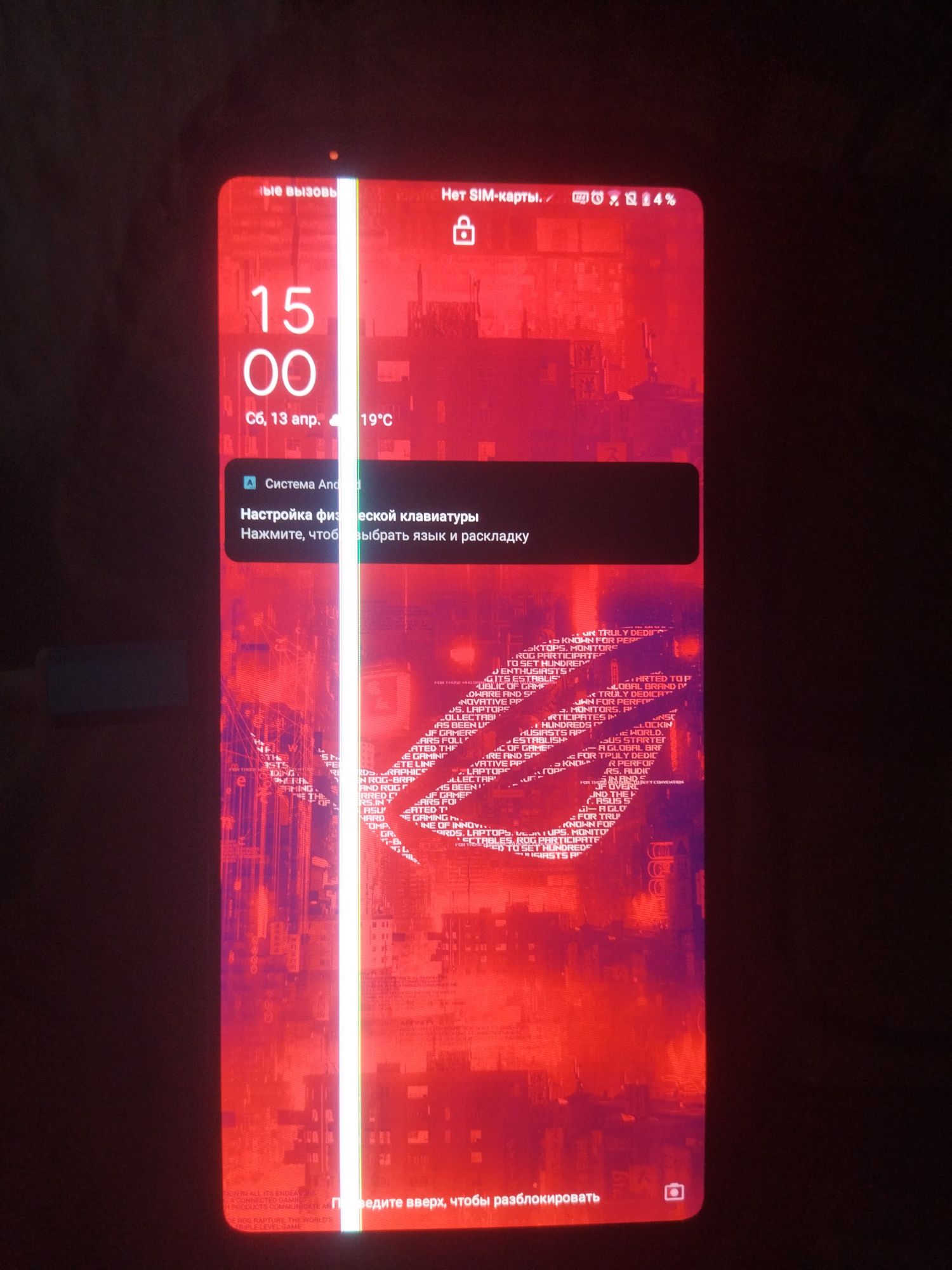 ASUS ROG Phone 3 128/12 по дисплею пошла полоса