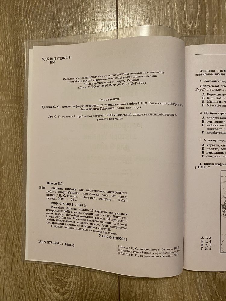 Збірник завдань ДПА історія України 9 клас