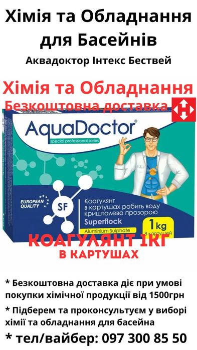 Коагулянт (флокулянт) проти мутності у воді у картушах Aquadoctor