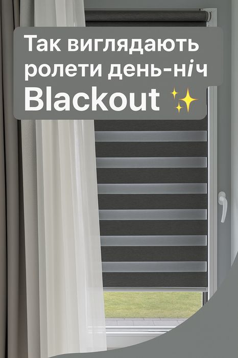 Ролети день-ніч розпродаж залишків