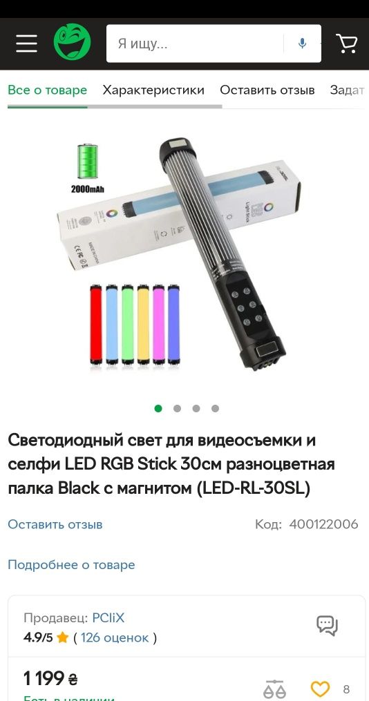 Светодиодный портативный свет  LED RGB Stick 30