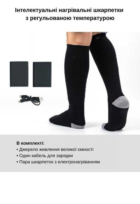 Гетри, термошкарпетки з підігрівом, акб 4000-5000mAh