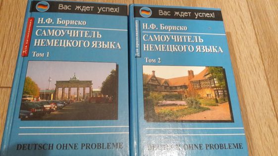 Учебные книги по украинскому, русскому, английскому и немецкому языкам