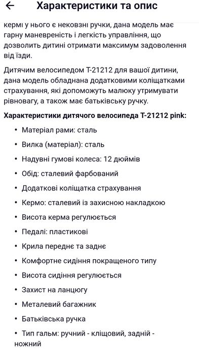 Дитячий велосипед для дівчинки