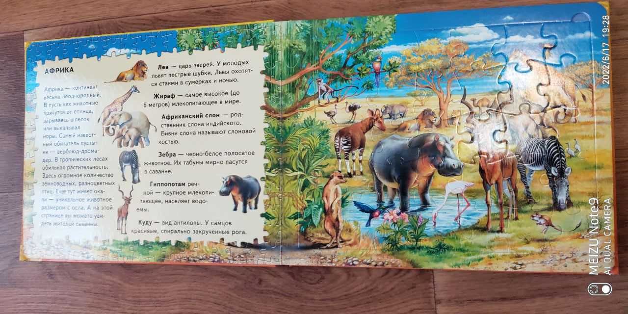Книга пазл Животные Пяти Континентов